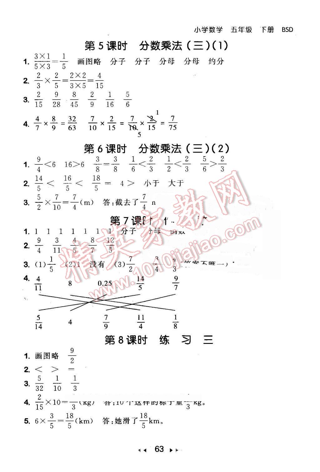 2016年53隨堂測(cè)小學(xué)數(shù)學(xué)五年級(jí)下冊(cè)北師大版 第5頁(yè)