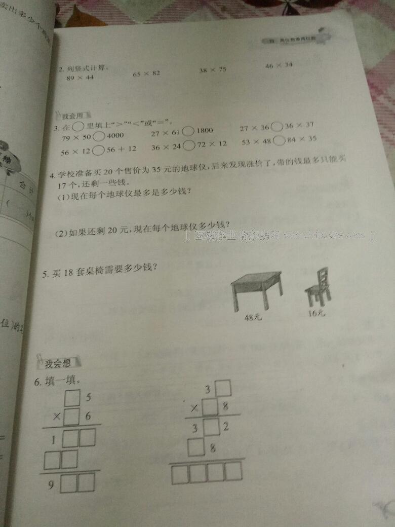 2014年长江作业本同步练习册三年级数学下册人教版 第8页