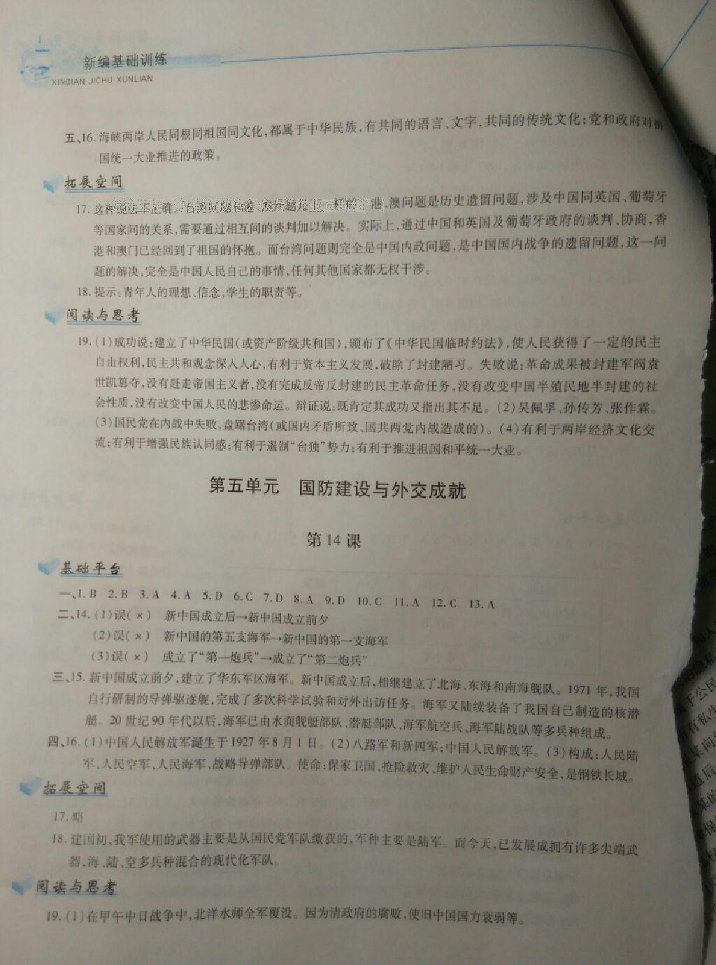 2016年新編基礎(chǔ)訓(xùn)練八年級中國歷史下冊人教版黃山書社 第86頁