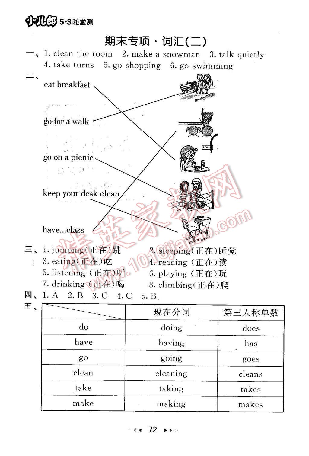 2016年53隨堂測小學(xué)英語五年級下冊人教PEP版 第12頁