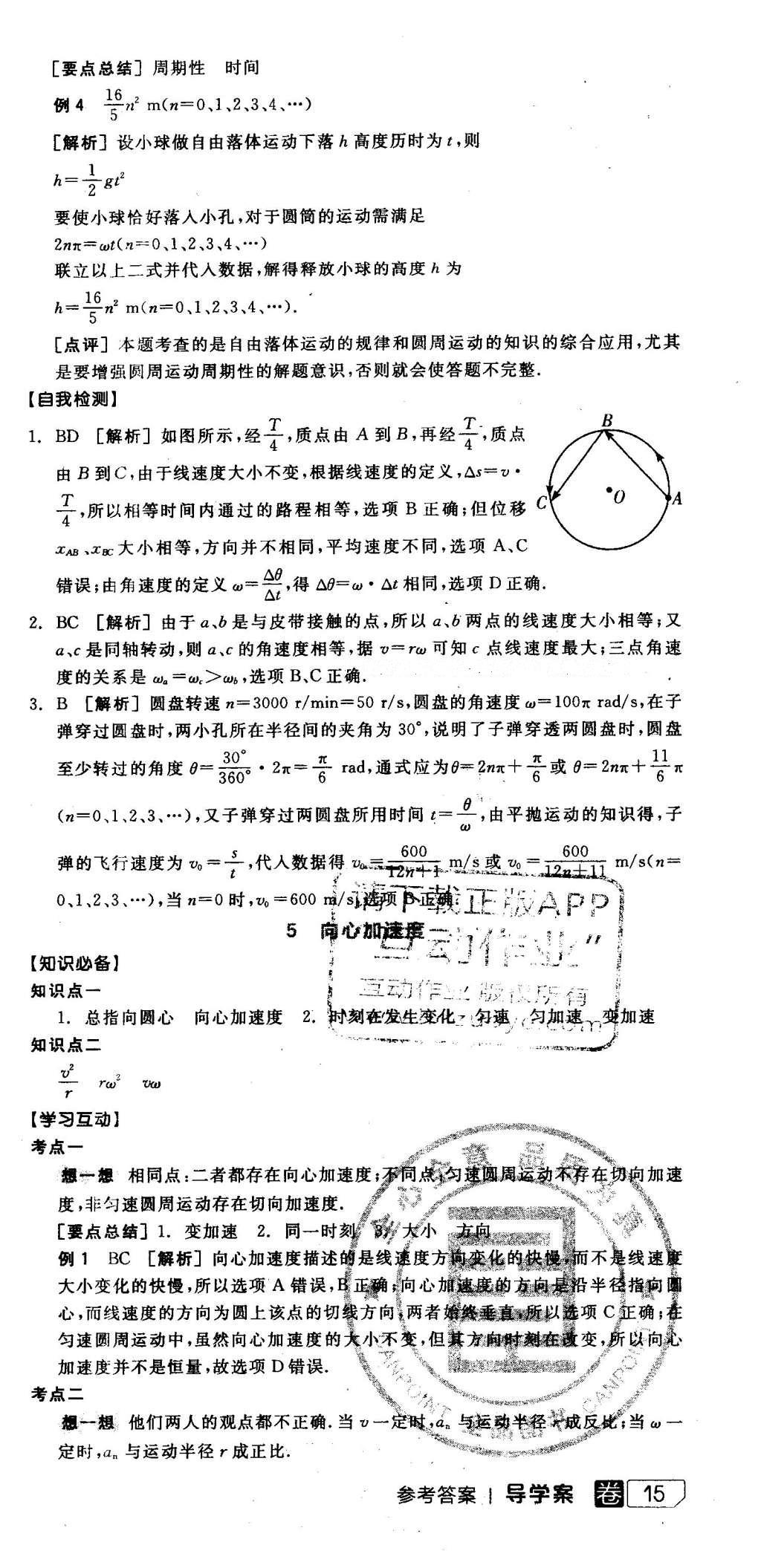 2016年全品学练考高中物理必修2人教版 导学案答案第40页