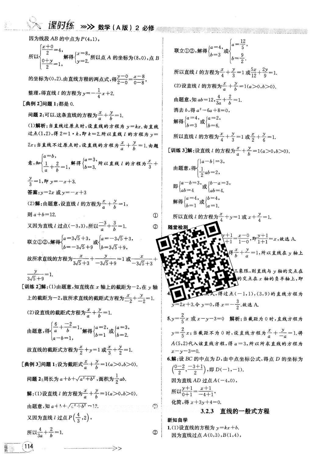 2016年同步導學案課時練數(shù)學必修2人教版 參考答案第110頁