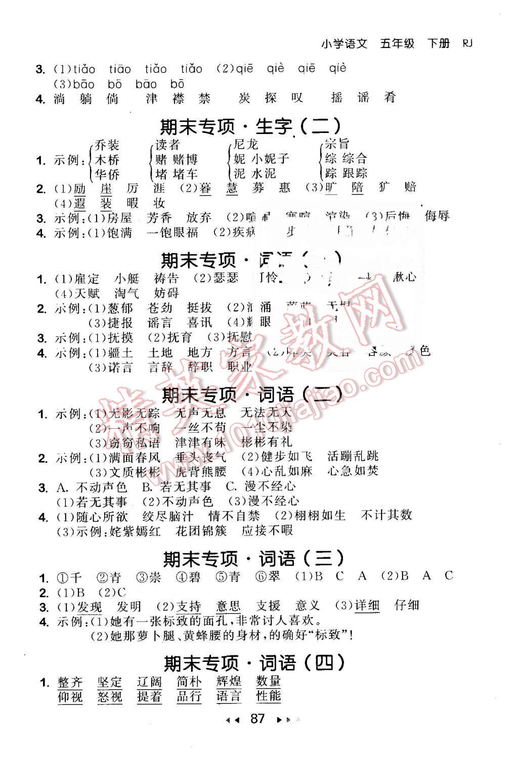 2016年53隨堂測(cè)小學(xué)語(yǔ)文五年級(jí)下冊(cè)人教版 第11頁(yè)