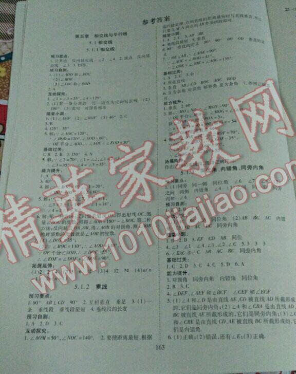 2016年資源與評價七年級數(shù)學下冊人教版 第1頁