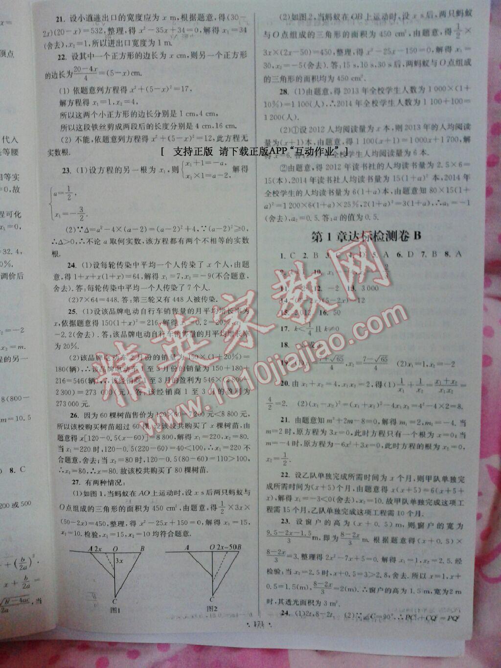 2014年南通小題課時作業(yè)本九年級數(shù)學(xué)上冊江蘇版 第12頁