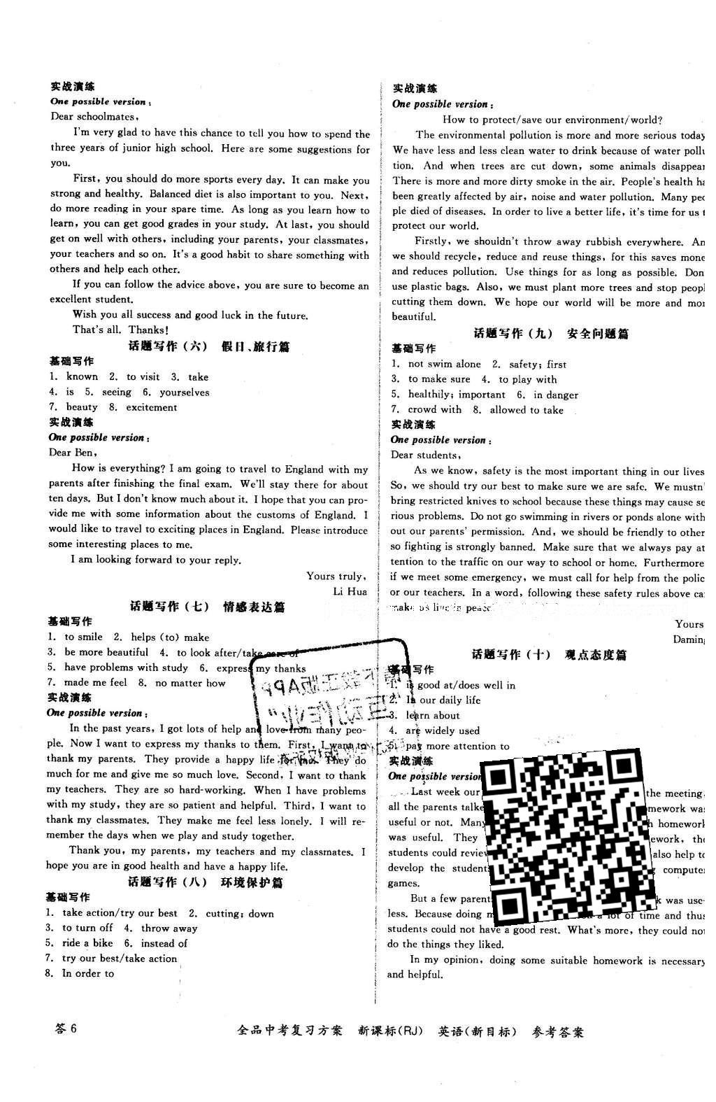 2016年全品中考復(fù)習(xí)方案聽課手冊英語人教版 參考答案第35頁