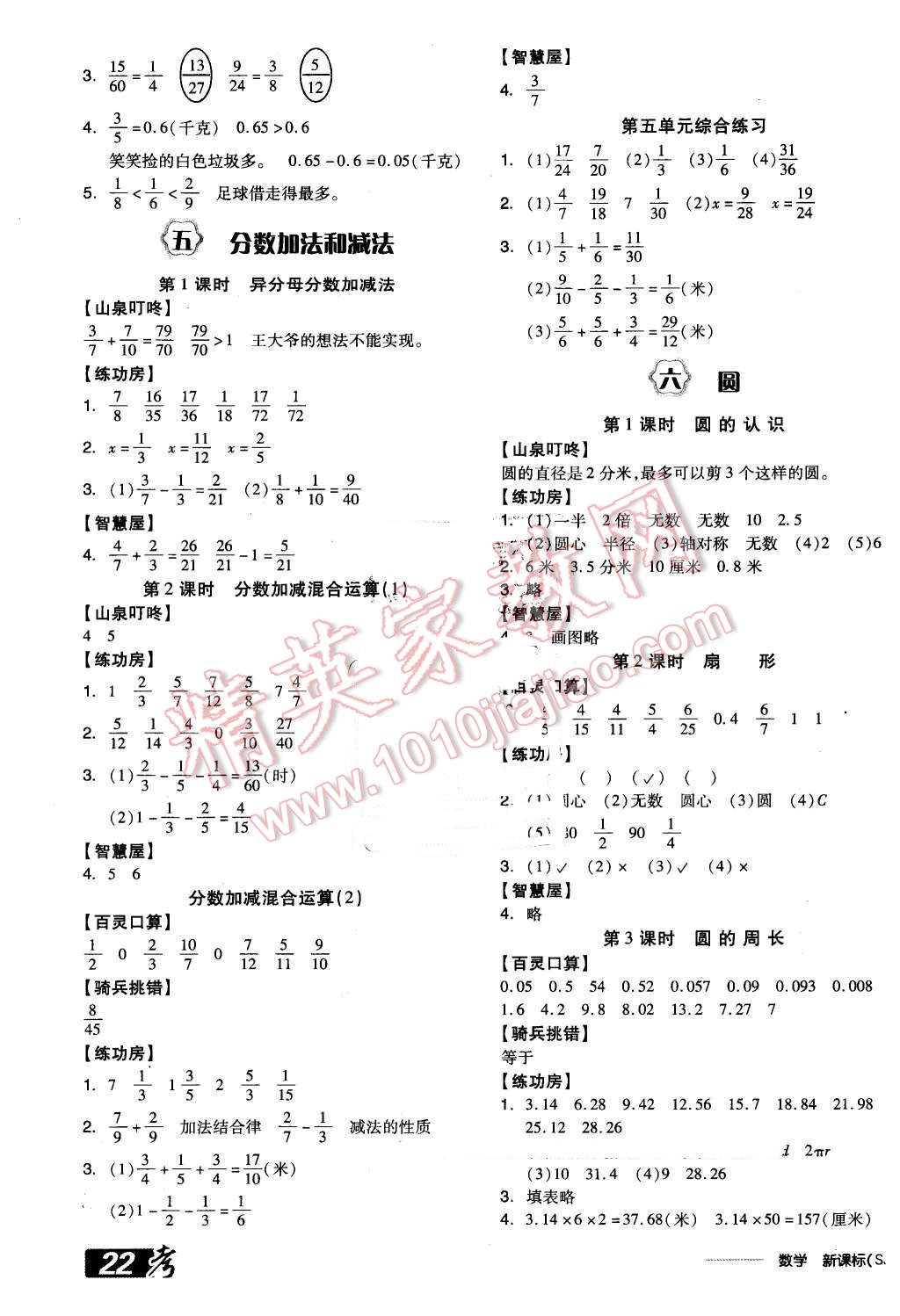 2016年全品学练考五年级数学下册苏教版 第7页