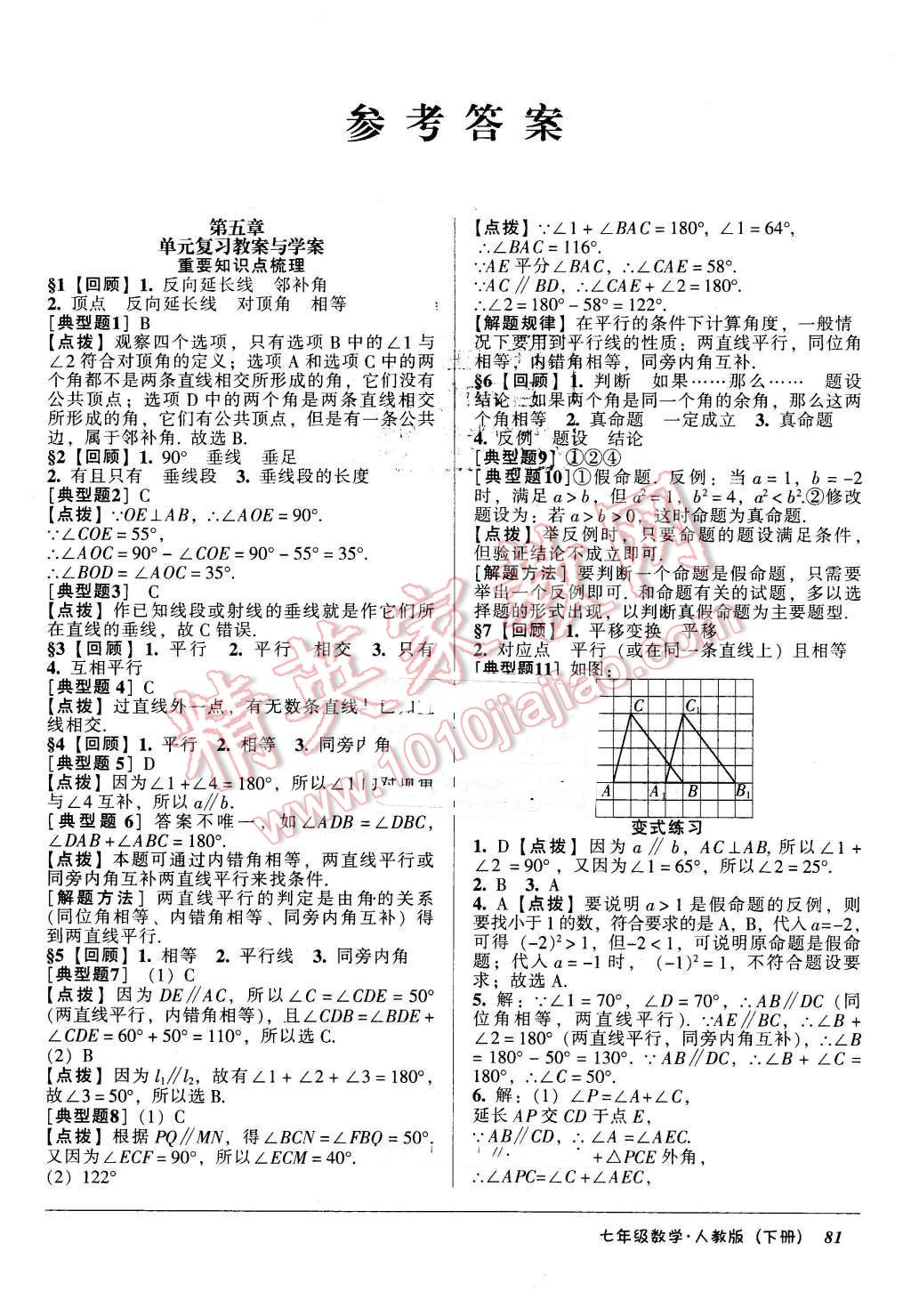 2016年優(yōu)佳好書系52045單元與期末七年級(jí)數(shù)學(xué)下冊(cè)人教版 第1頁(yè)