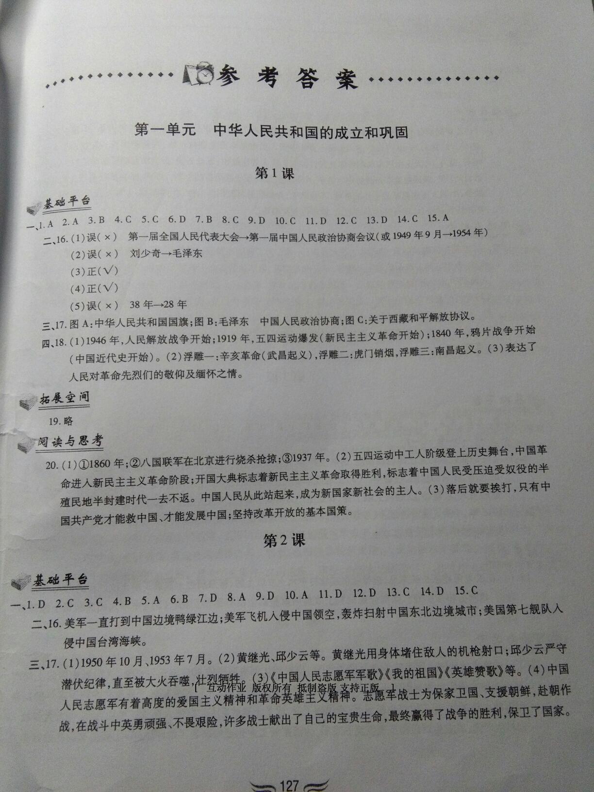 2016年新編基礎(chǔ)訓(xùn)練八年級(jí)中國(guó)歷史下冊(cè)人教版黃山書(shū)社 第95頁(yè)