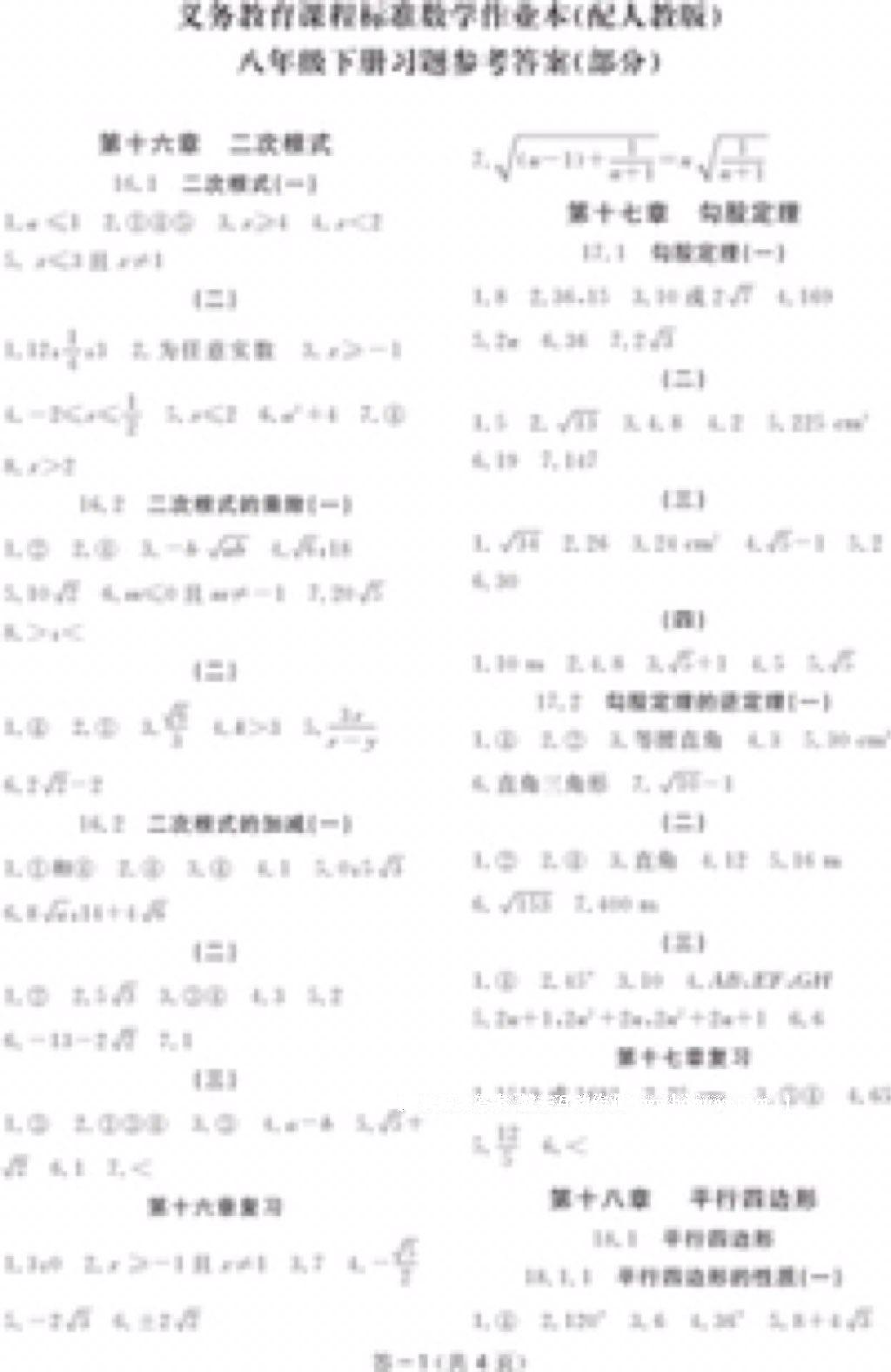 2016年數(shù)學(xué)作業(yè)本八年級(jí)下冊(cè)人教版江西教育出版社 第25頁(yè)