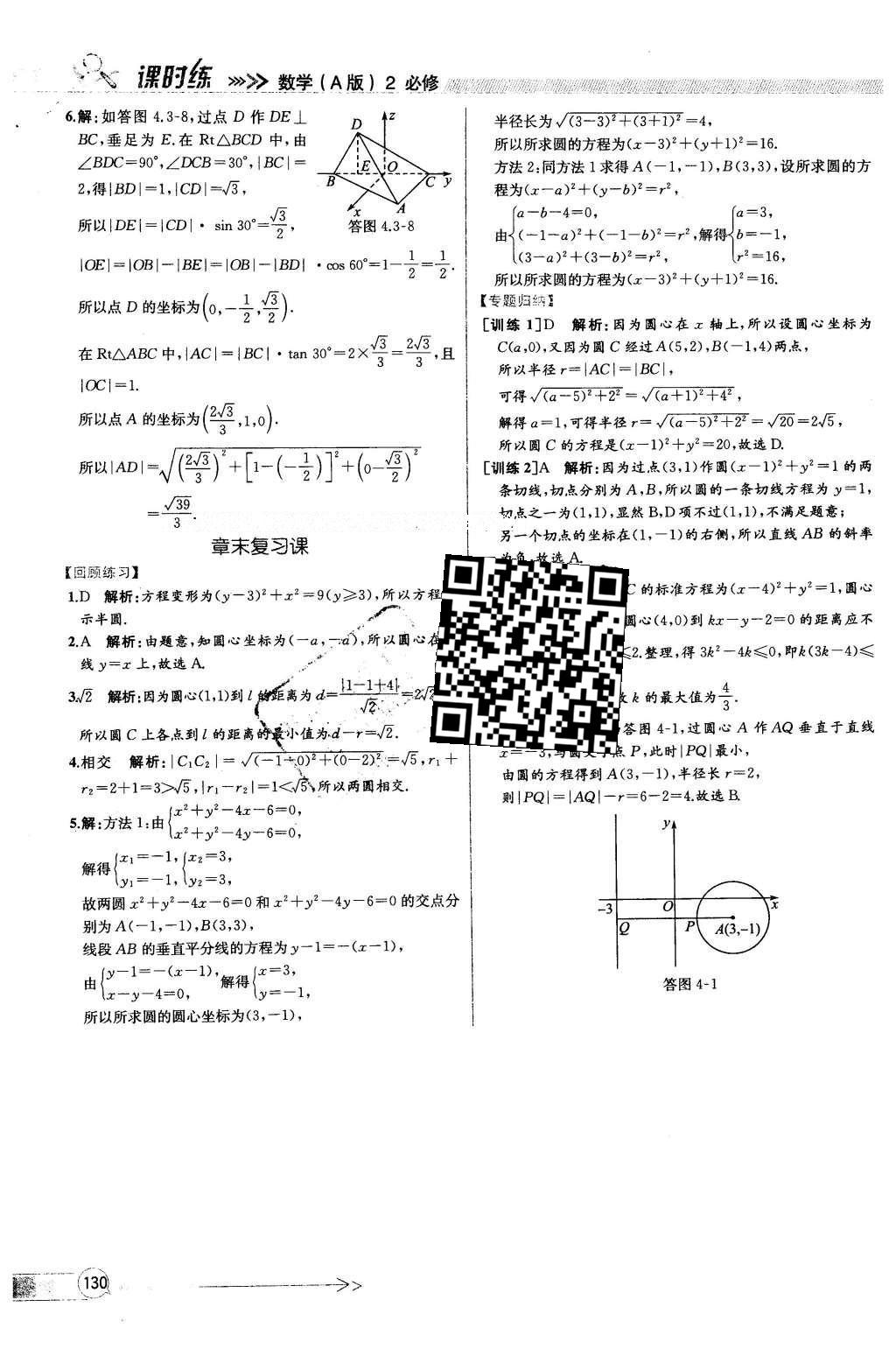 2016年同步導(dǎo)學(xué)案課時練數(shù)學(xué)必修2人教版 參考答案第126頁