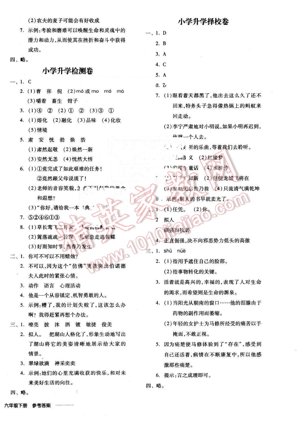 2016年全品学练考六年级语文下册苏教版 第16页