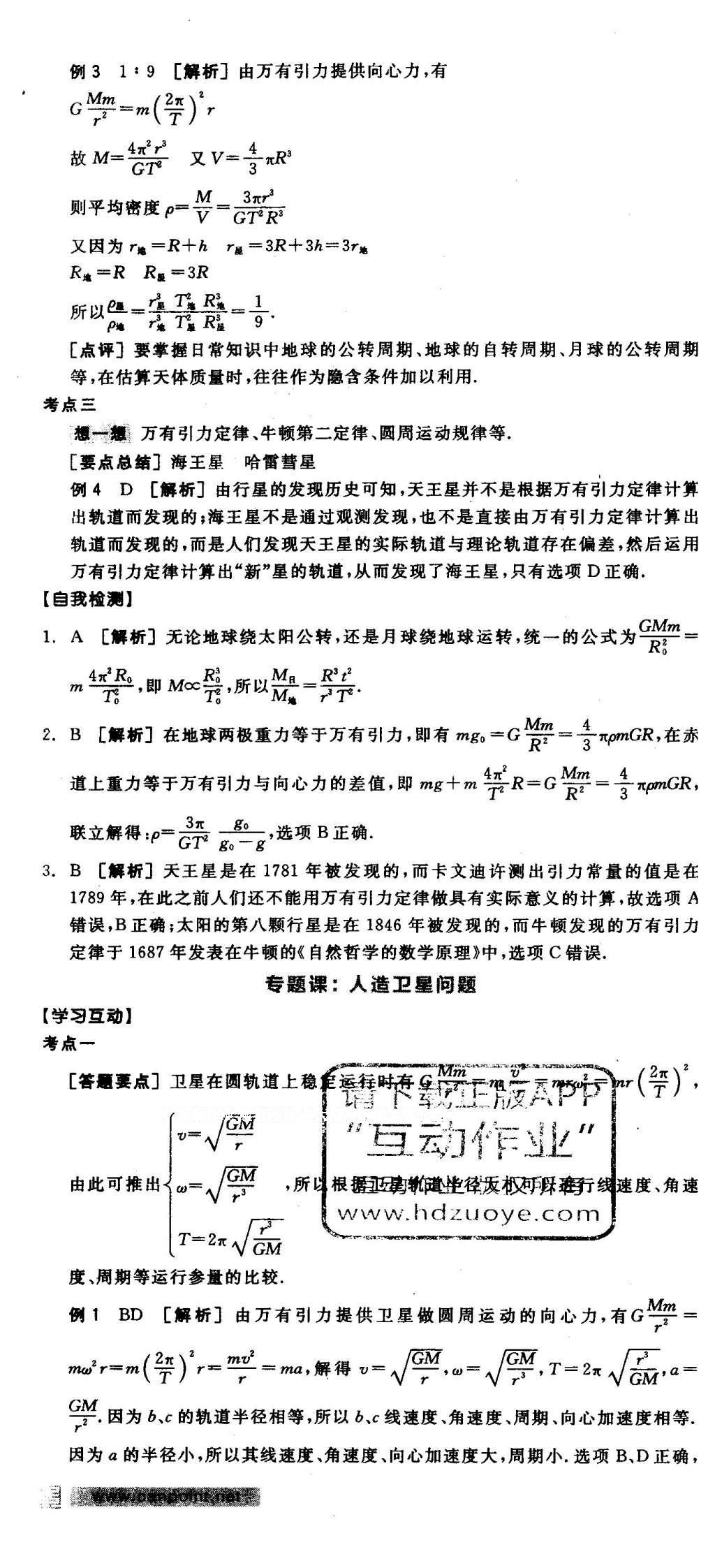 2016年全品学练考高中物理必修2人教版 导学案答案第50页