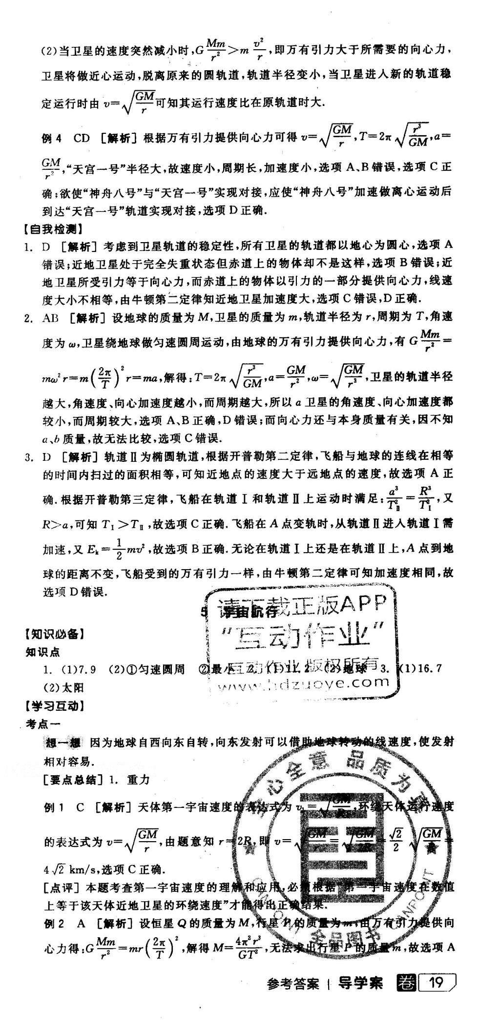 2016年全品学练考高中物理必修2人教版 导学案答案第52页