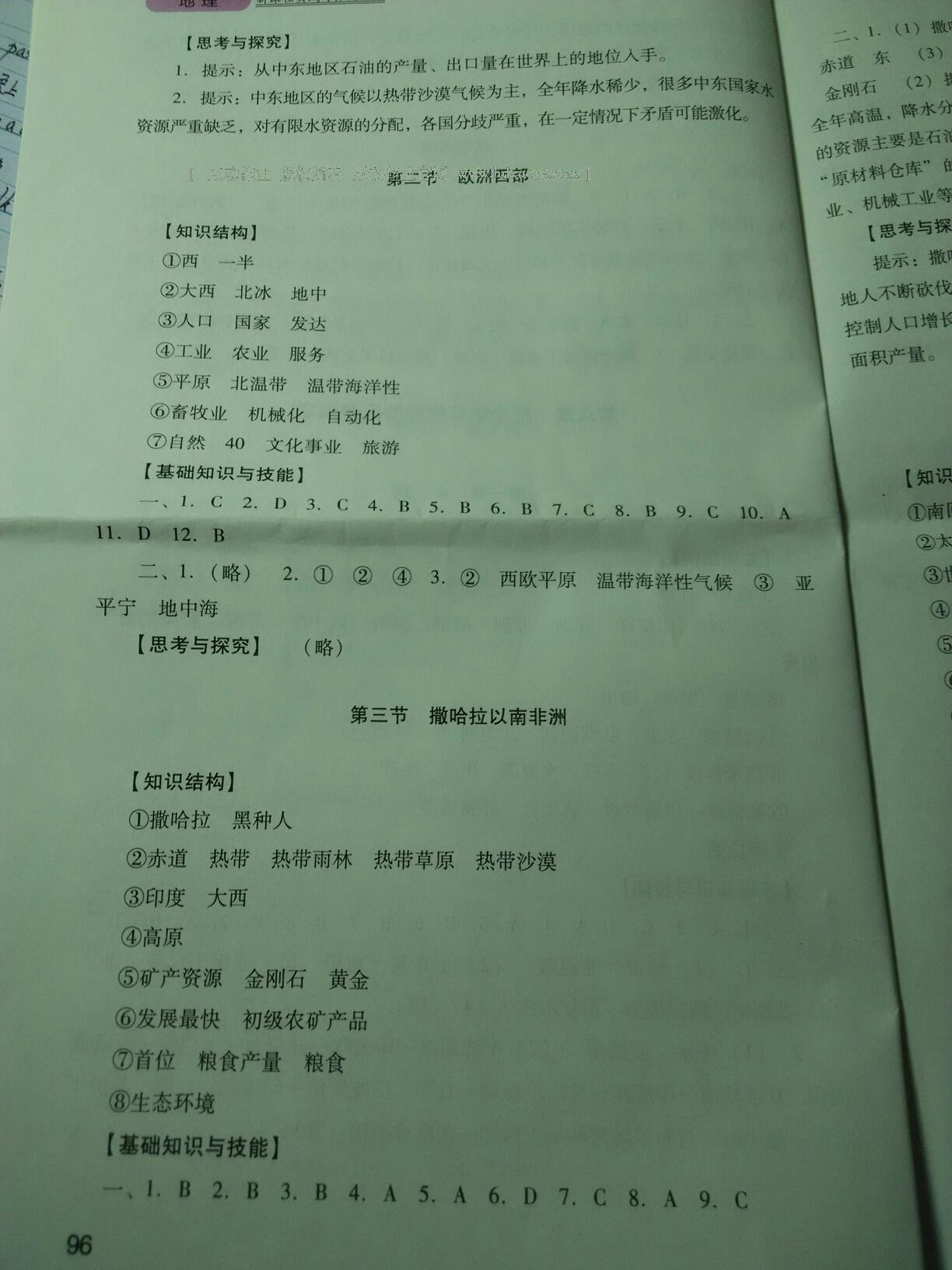 2016年新課程實(shí)踐與探究叢書七年級地理下冊人教版 第23頁