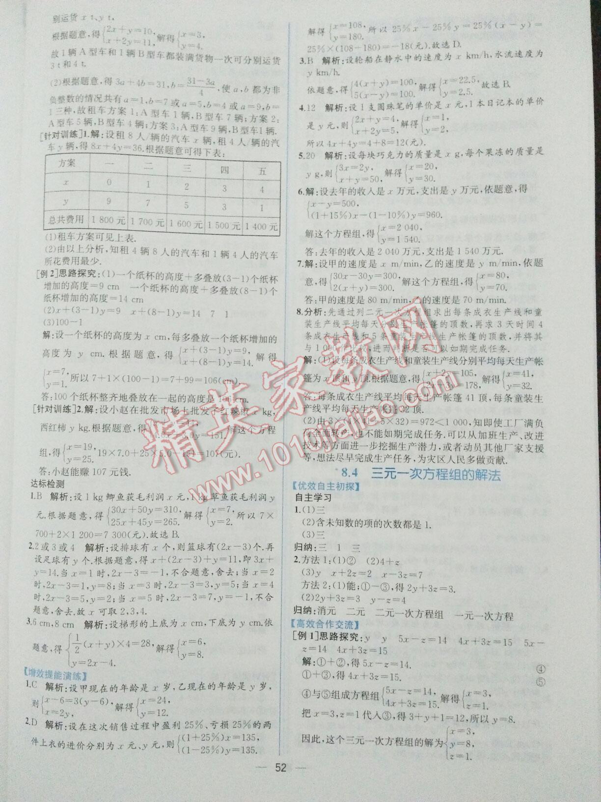 2016年同步导学案课时练七年级数学下册人教版 第60页