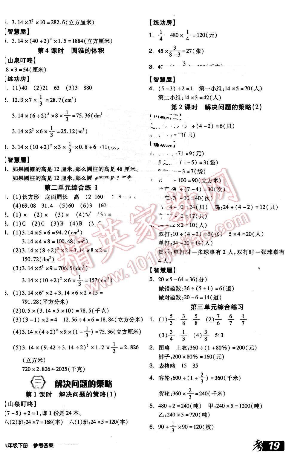 2016年全品學(xué)練考六年級數(shù)學(xué)下冊蘇教版 第2頁