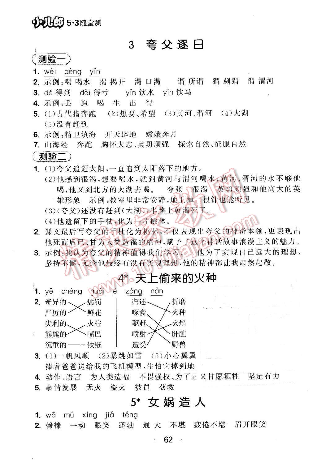 2016年53隨堂測(cè)小學(xué)語(yǔ)文六年級(jí)下冊(cè)語(yǔ)文S版 第2頁(yè)