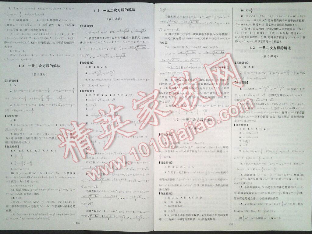 2014年南通小題課時(shí)作業(yè)本九年級(jí)數(shù)學(xué)上冊(cè)江蘇版 第2頁