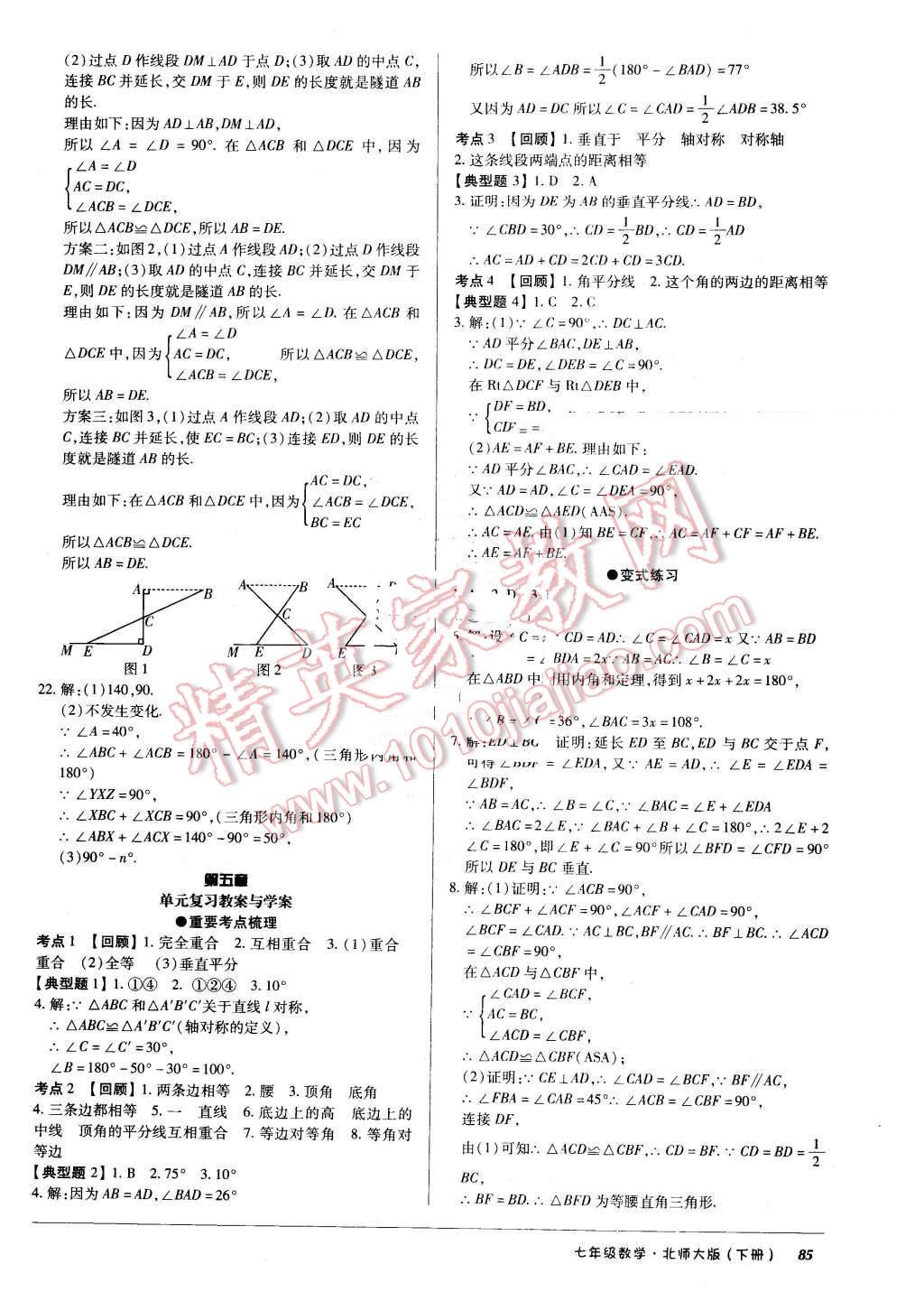 2016年優(yōu)佳好書系52045單元與期末七年級數(shù)學下冊北師大版 第5頁