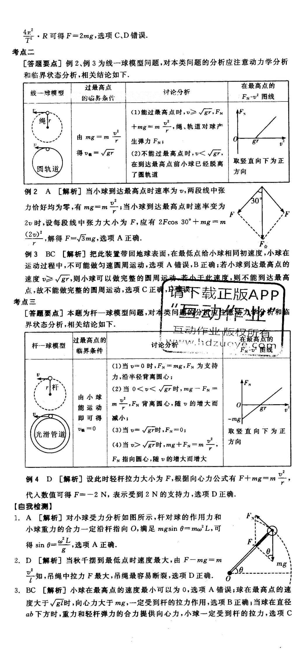 2016年全品学练考高中物理必修2人教版 导学案答案第45页