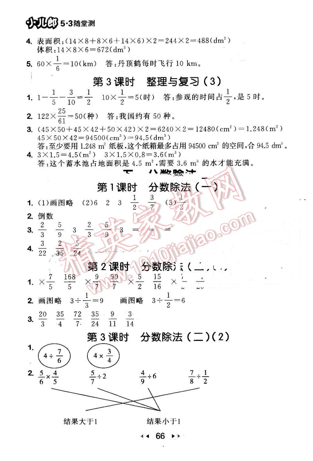 2016年53隨堂測小學(xué)數(shù)學(xué)五年級下冊北師大版 第8頁