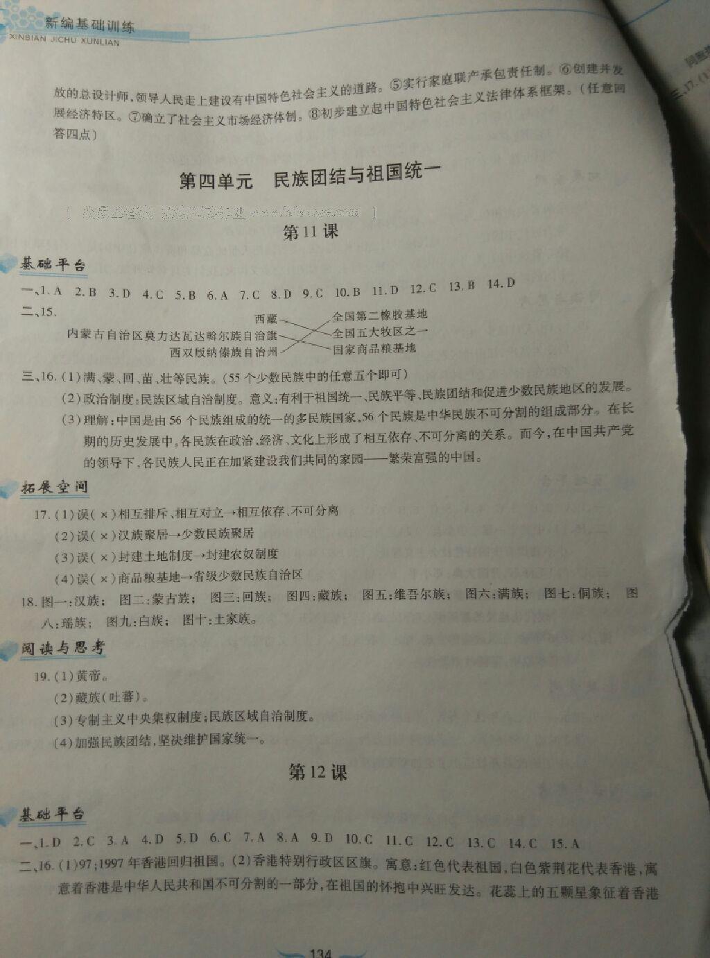 2016年新編基礎訓練八年級中國歷史下冊人教版黃山書社 第84頁