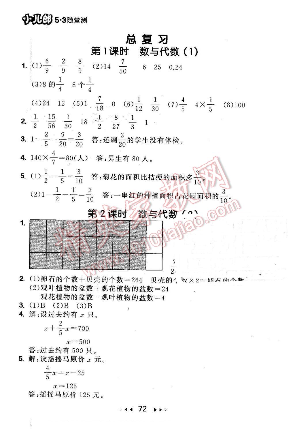 2016年53隨堂測(cè)小學(xué)數(shù)學(xué)五年級(jí)下冊(cè)北師大版 第14頁