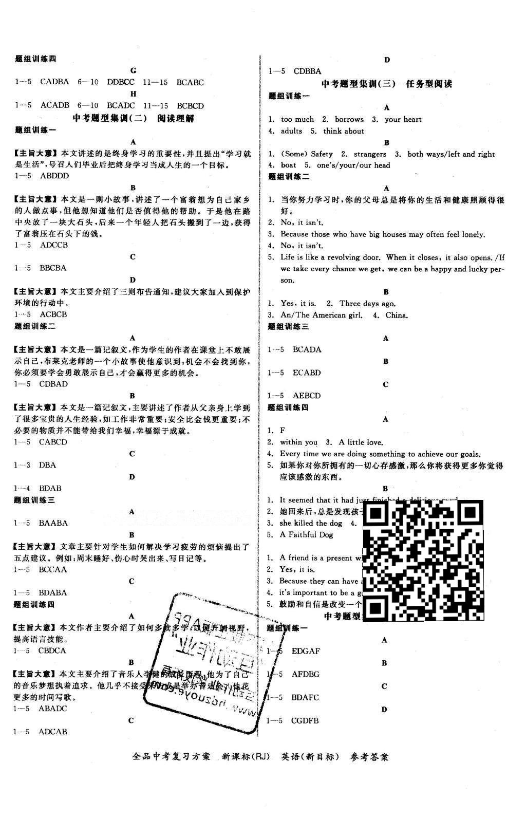 2016年全品中考復(fù)習(xí)方案聽課手冊(cè)英語人教版 參考答案第44頁