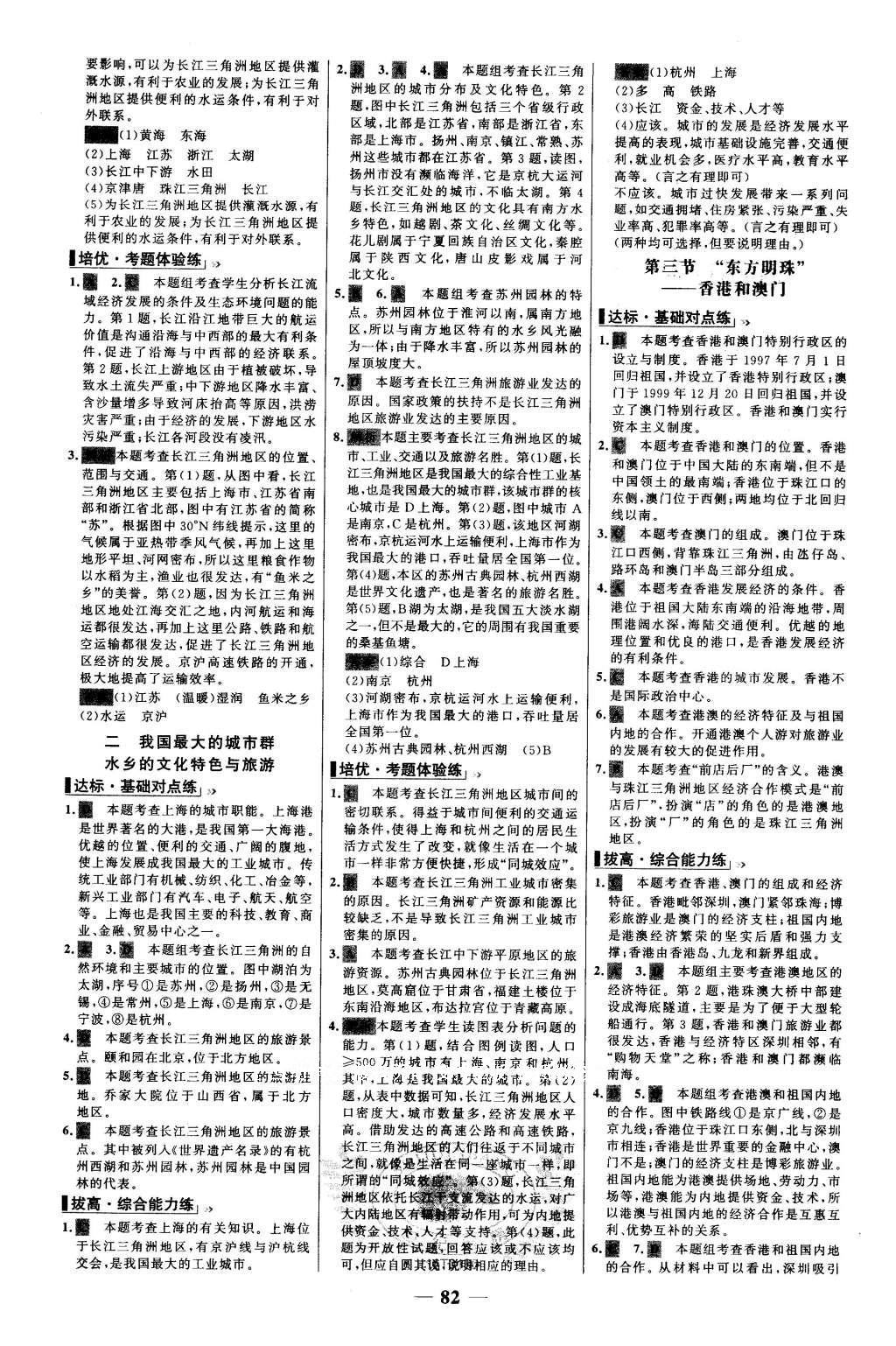 2016年世紀(jì)金榜百練百勝八年級地理下冊 參考答案第11頁