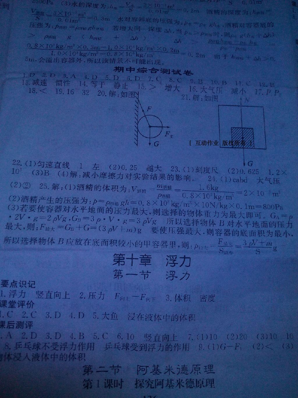 2016年课堂点睛八年级物理下册人教版&nbsp;第54页