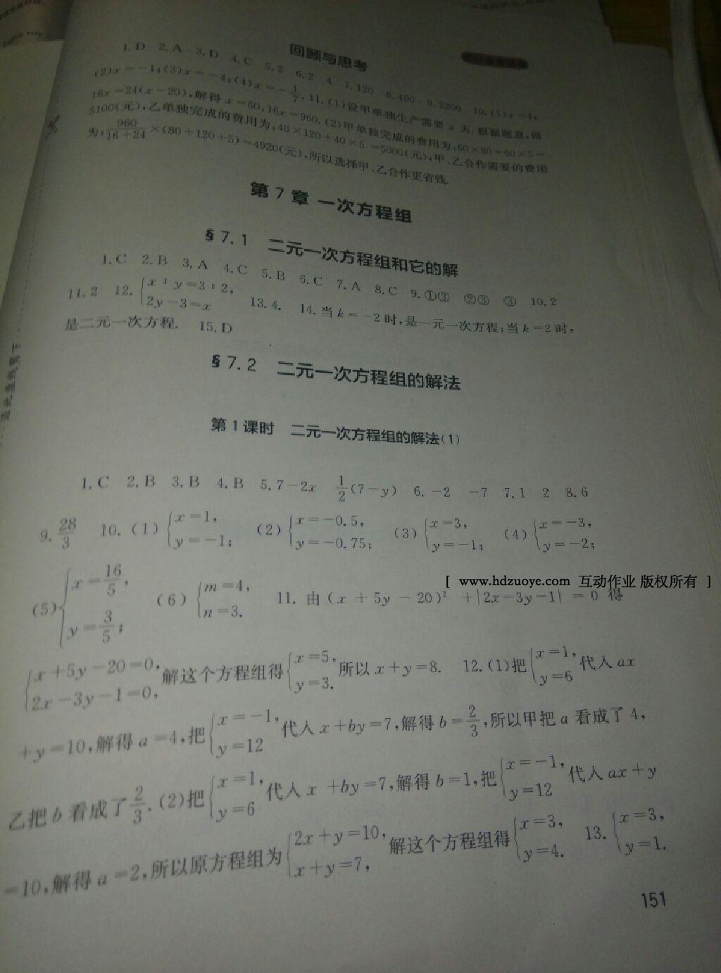 2015年新课程实践与探究七年级数学下册华师大版 第39页