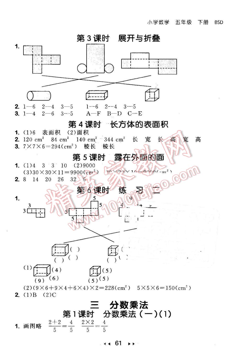 2016年53隨堂測小學數學五年級下冊北師大版 第3頁