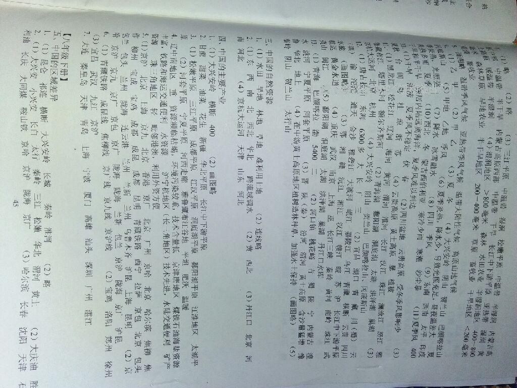 中考先鋒中考總復習地理 第19頁