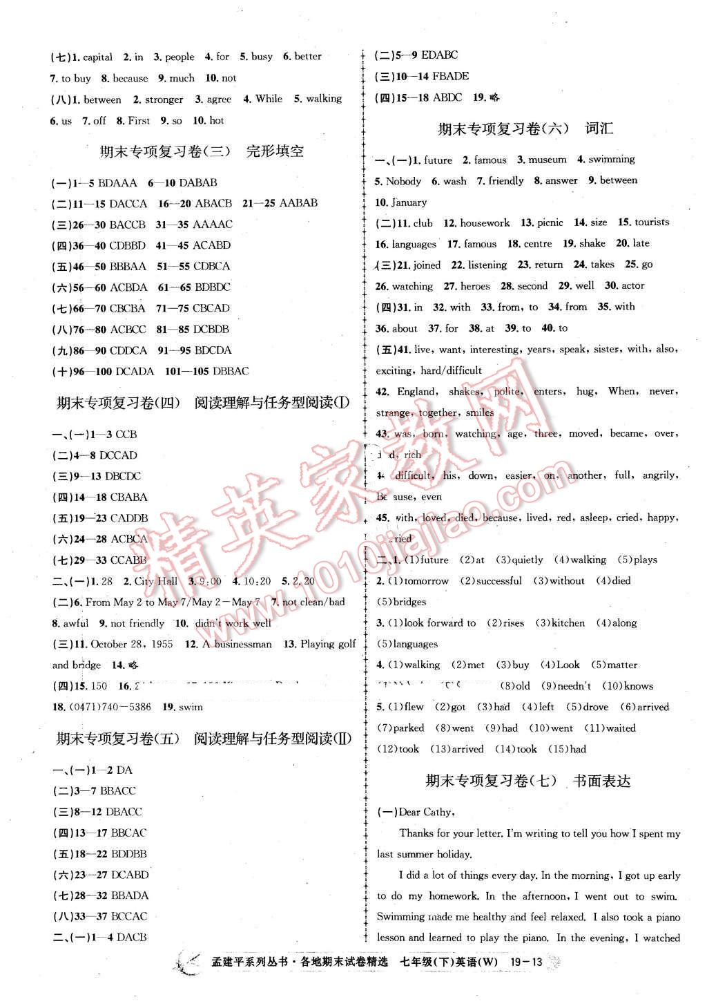 2016年孟建平各地期末试卷精选七年级英语下册外研版 第13页