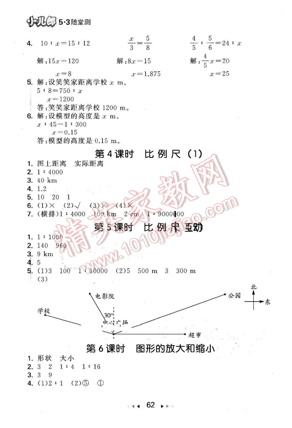 2016年53隨堂測(cè)小學(xué)數(shù)學(xué)六年級(jí)下冊(cè)北師大版 第4頁(yè)