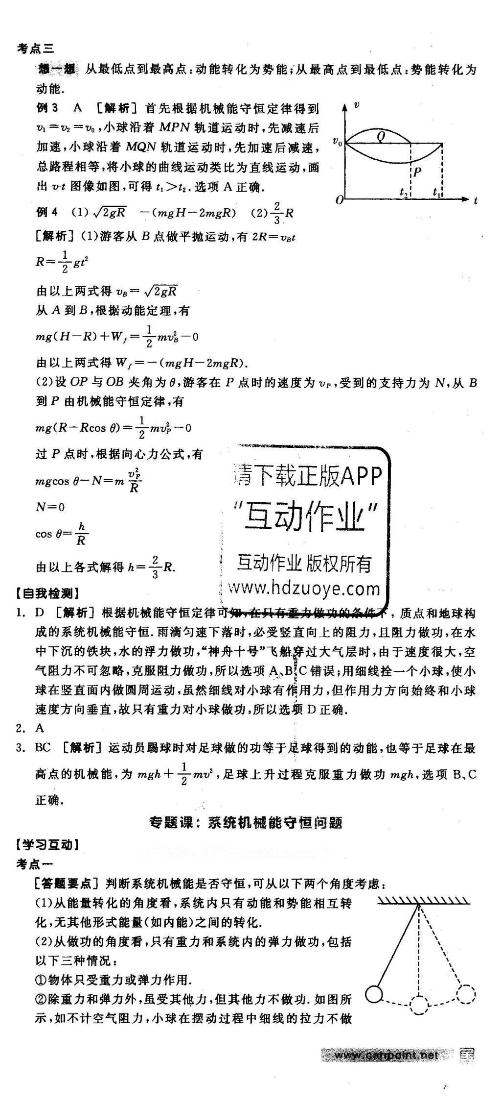 2016年全品学练考高中物理必修2人教版 导学案答案第67页