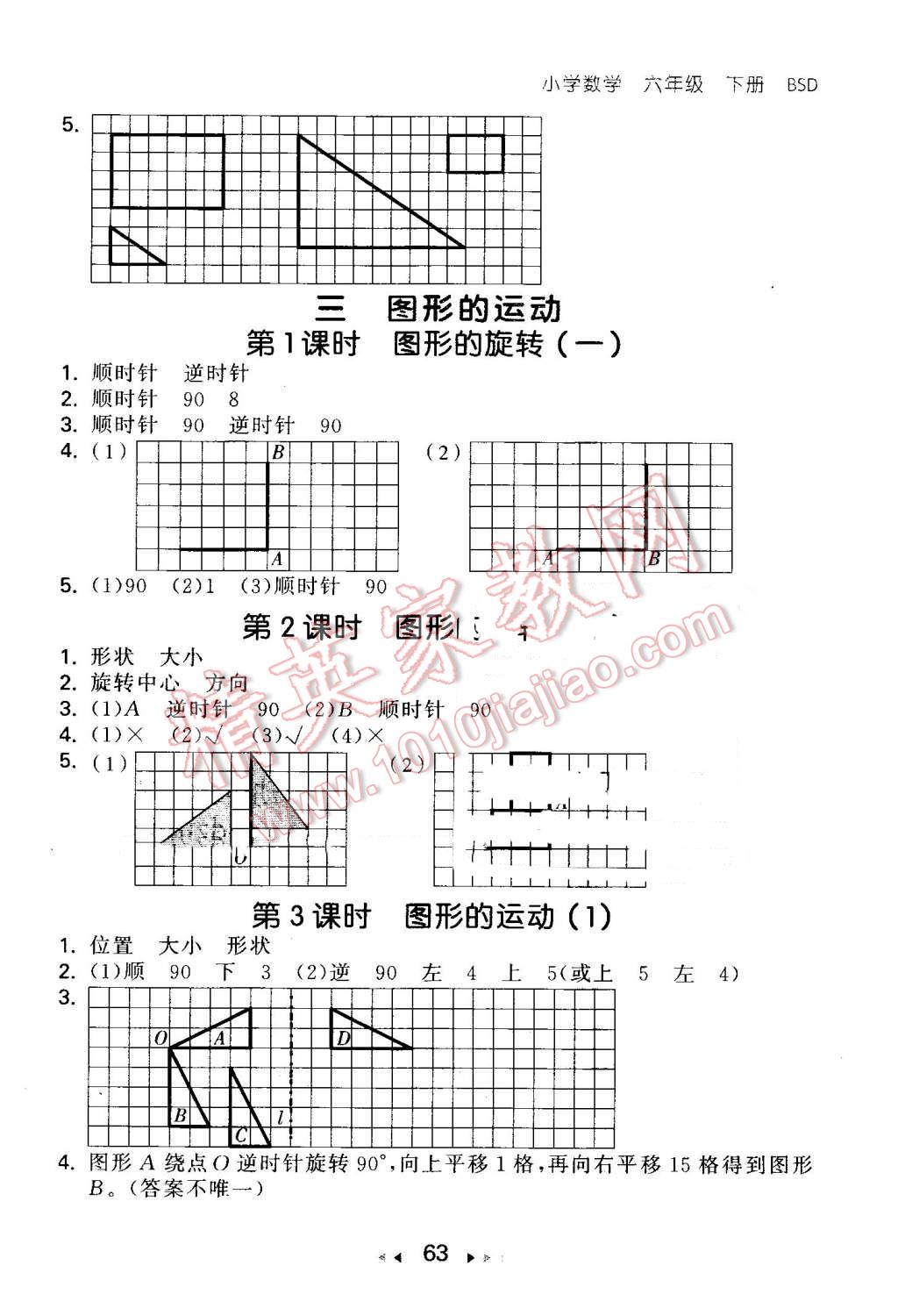 2016年53隨堂測(cè)小學(xué)數(shù)學(xué)六年級(jí)下冊(cè)北師大版 第5頁