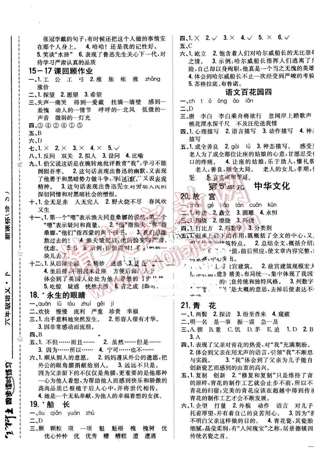 2016年全科王同步課時(shí)練習(xí)六年級(jí)語(yǔ)文下冊(cè)語(yǔ)文S版 第5頁(yè)