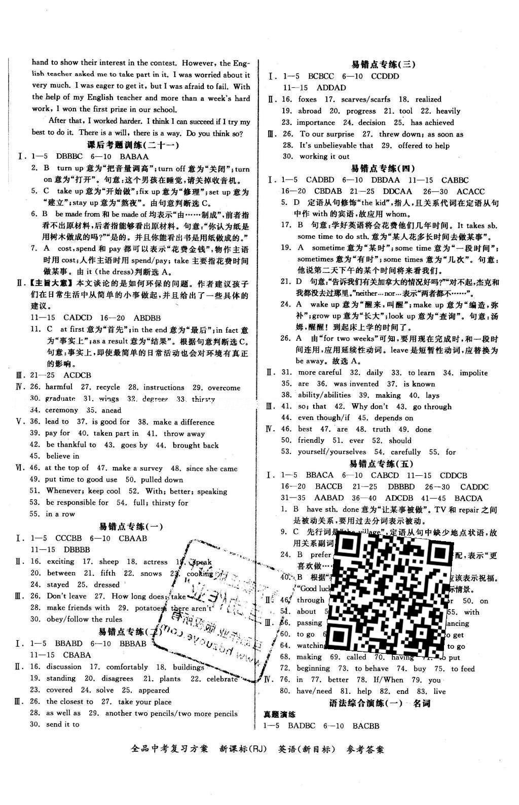 2016年全品中考復(fù)習(xí)方案聽課手冊(cè)英語(yǔ)人教版 參考答案第40頁(yè)