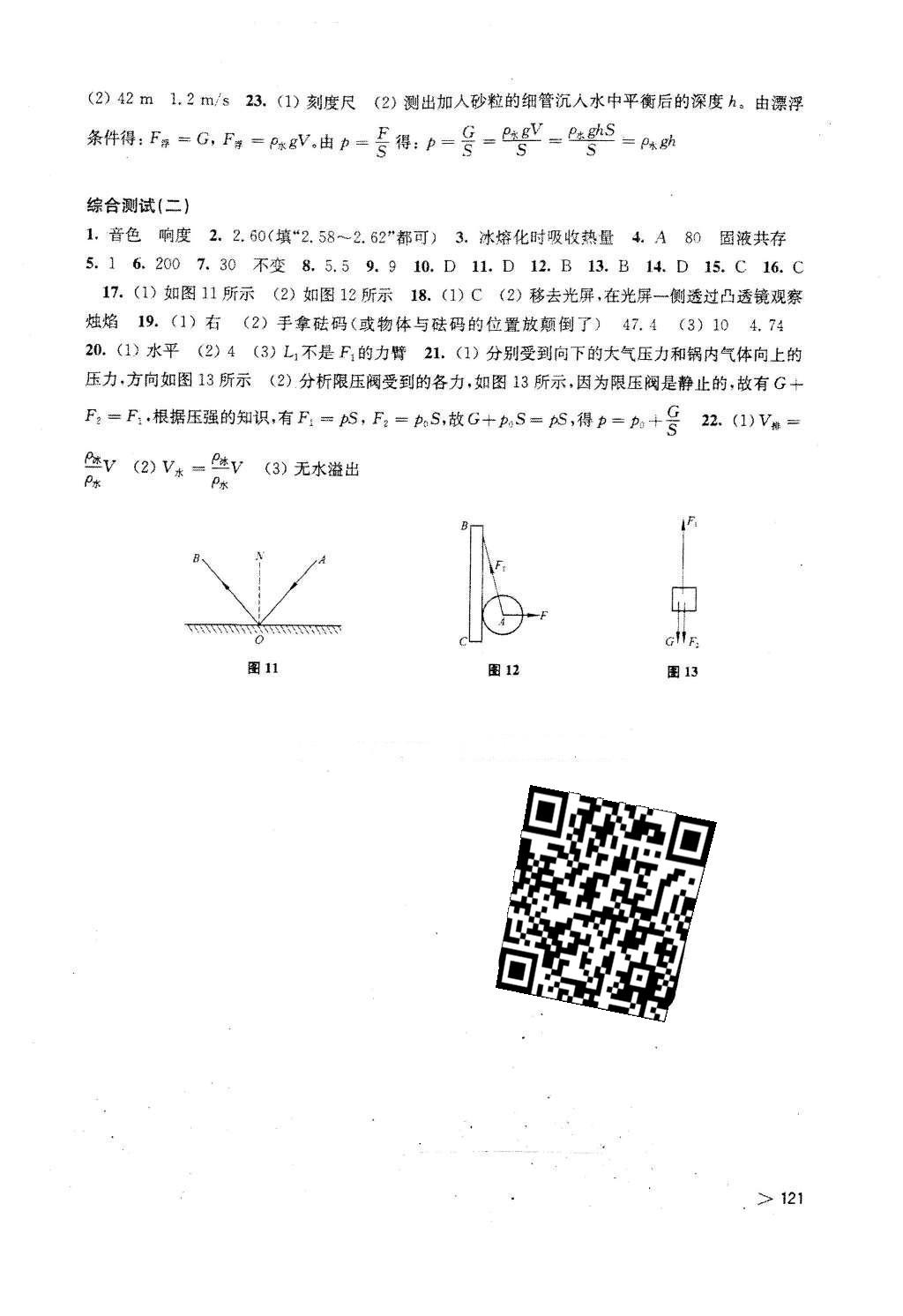 2016年初中物理同步練習(xí)八年級下冊滬科粵教版 第18頁