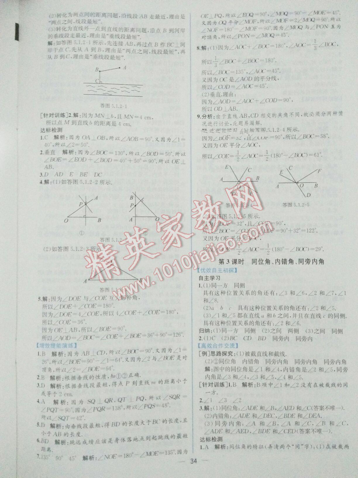 2016年同步導(dǎo)學(xué)案課時練七年級數(shù)學(xué)下冊人教版 第42頁