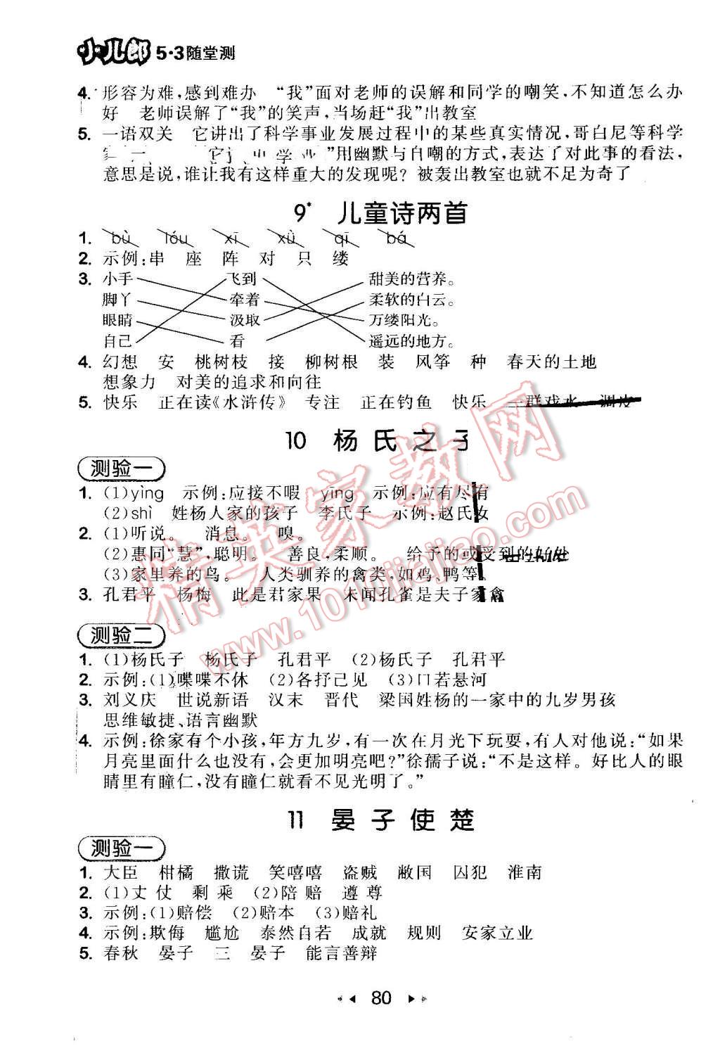 2016年53隨堂測小學(xué)語文五年級下冊人教版 第4頁