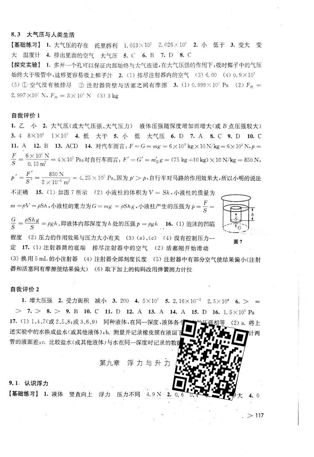 2016年初中物理同步練習(xí)八年級下冊滬科粵教版 第14頁