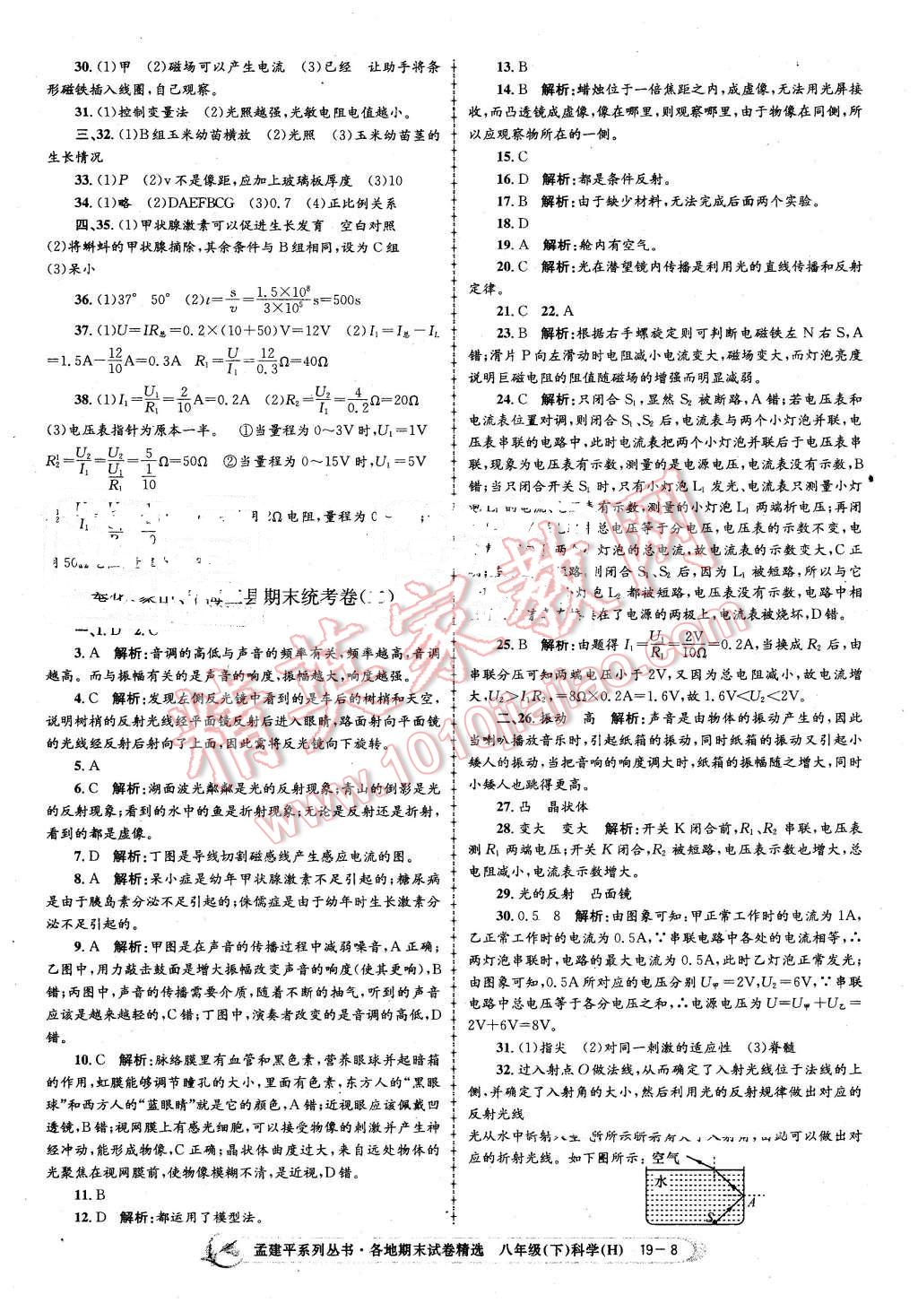 2016年孟建平各地期末试卷精选八年级科学下册华师大版 第8页