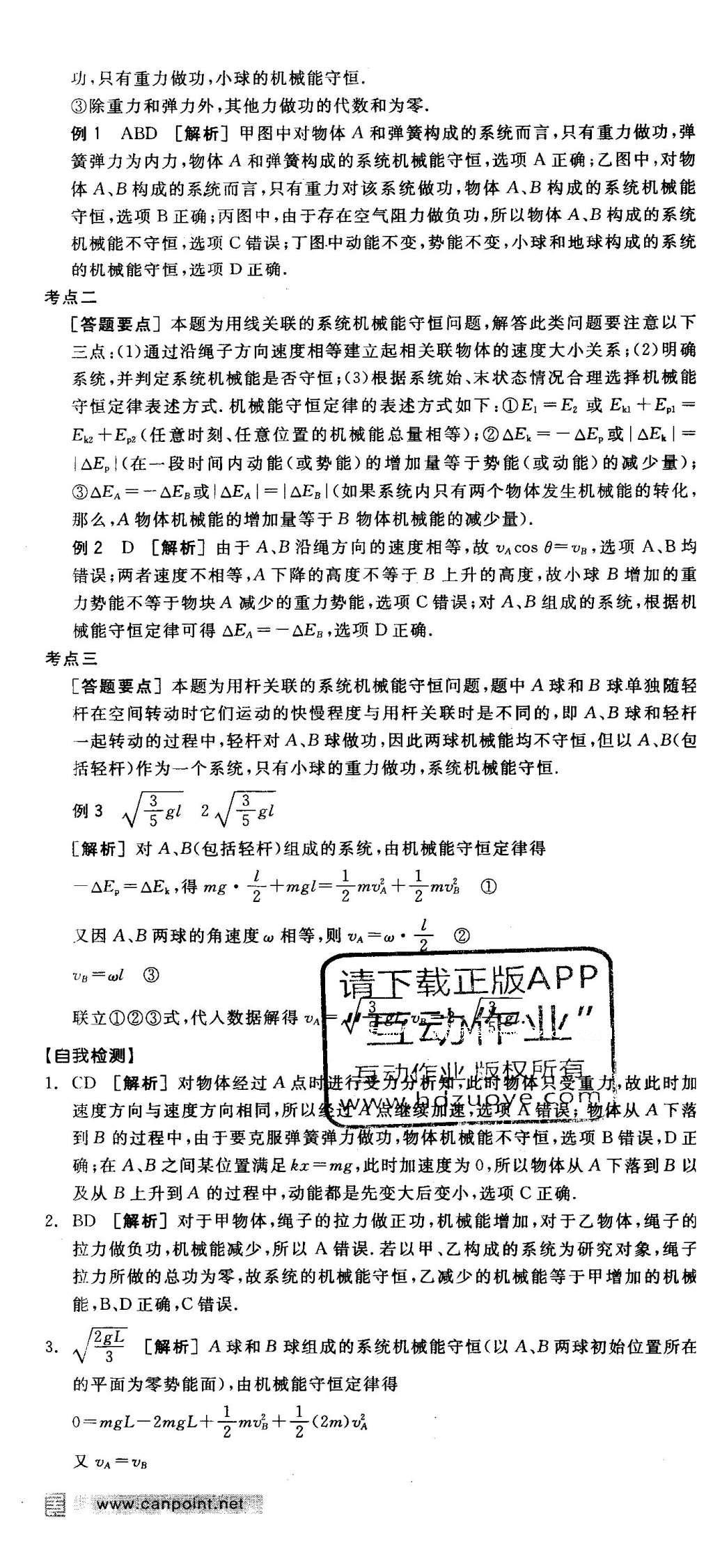 2016年全品学练考高中物理必修2人教版 导学案答案第68页