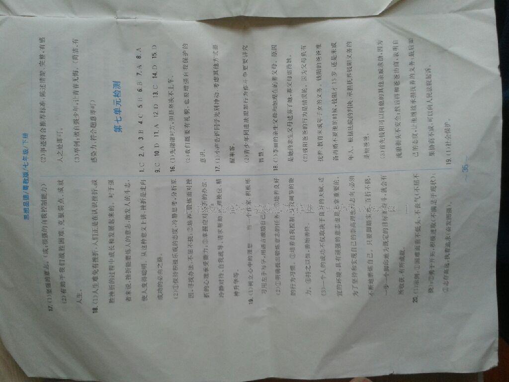 2016年新編基礎(chǔ)訓(xùn)練七年級(jí)思想品德下冊(cè)粵教版安徽教育出版社 第25頁(yè)