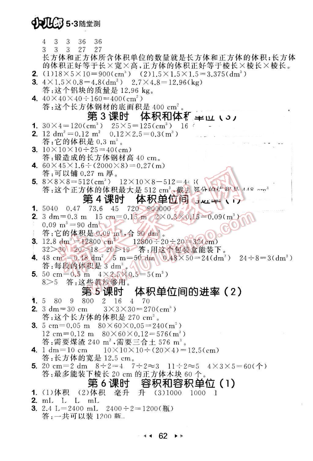 2016年53隨堂測小學(xué)數(shù)學(xué)五年級下冊人教版 第4頁