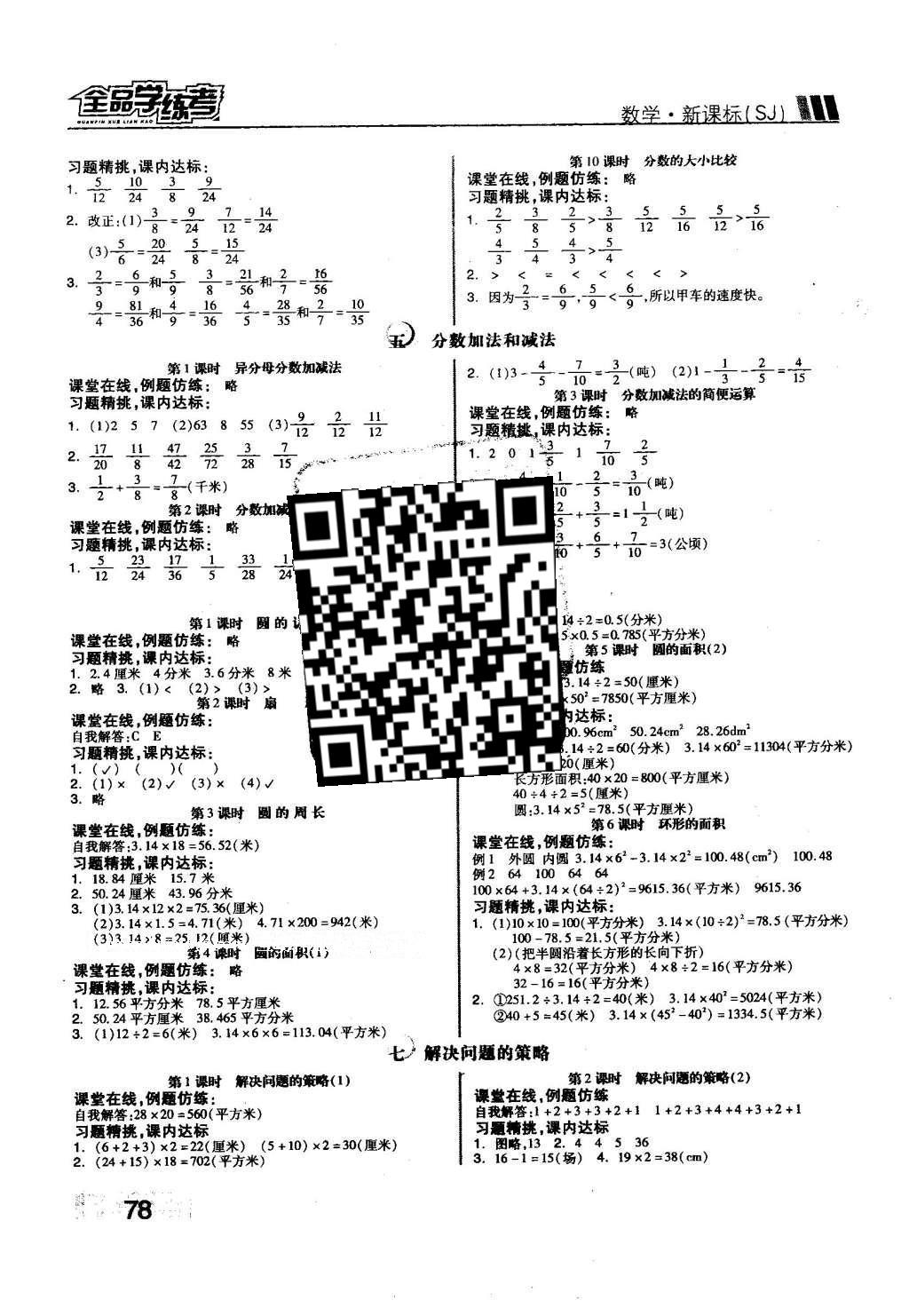 2016年全品学练考五年级数学下册苏教版 随堂学答案第15页