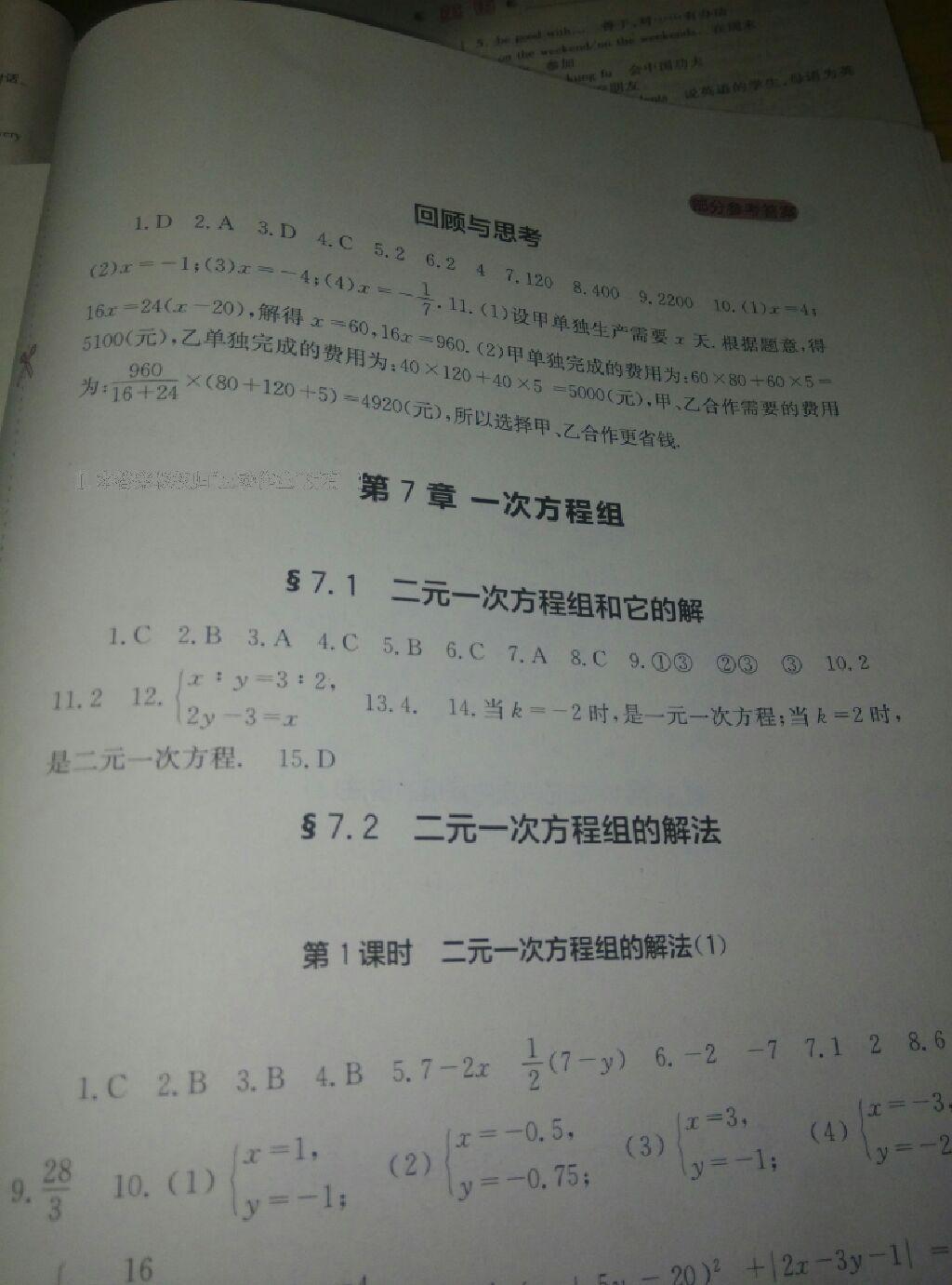 2015年新课程实践与探究七年级数学下册华师大版 第38页